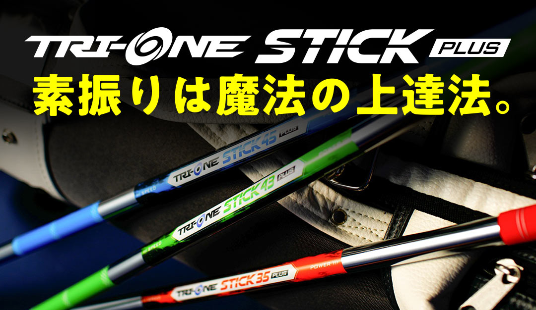 TRI-ONE STICK