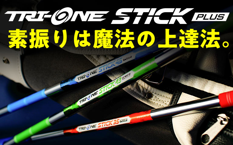 TRI-ONE STICK